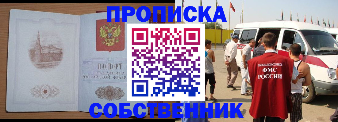 прописка в квартире в Мариинске